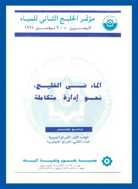 WSTA 2nd Gulf Water Conference Bahrain 1994